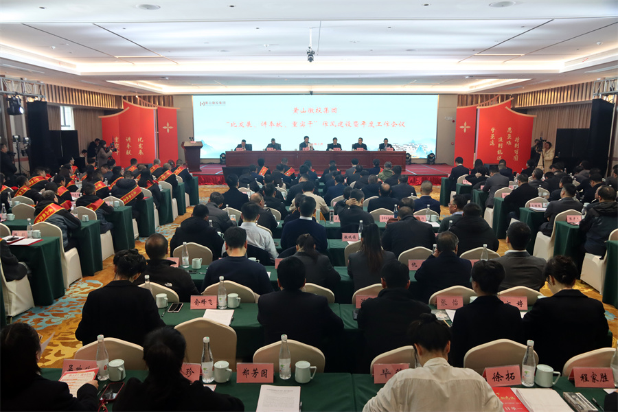 3月12日，黃山徽投集團“比發(fā)展、講奉獻、重實干”作風建設(shè)暨年度工作會議在歙縣人工智能創(chuàng)客中心歙州往事酒店三樓徽州廳舉行，縣委常委、常務(wù)副縣長詹凱，縣人大常委會、縣政協(xié)及有關(guān)鄉(xiāng)鎮(zhèn)及縣直單位負責同志;各金融機構(gòu)、徽投集團合作單位負責同志;集團外部董事、外部監(jiān)事；集團班子成員、集團職工代表、集團2024年度優(yōu)秀員工、各子公司班子成員、集團公司本部全體職工參加會議，會后開展集團“黨建群建一家親、攜手共進促發(fā)展”文藝匯演活動。.jpg