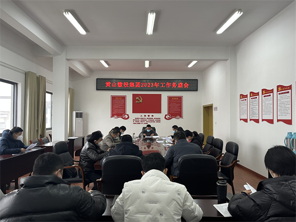 12月26日，集團(tuán)召開2023年度工作務(wù)虛會。.jpg